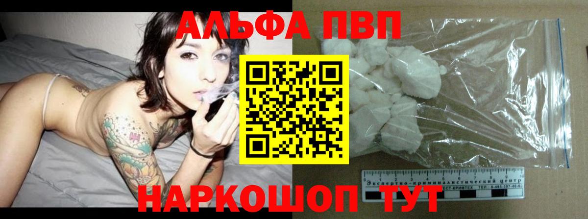 Alpha-PVP Соль Владивосток