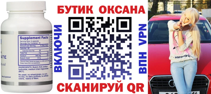 БУТИРАТ GHB  Владивосток 