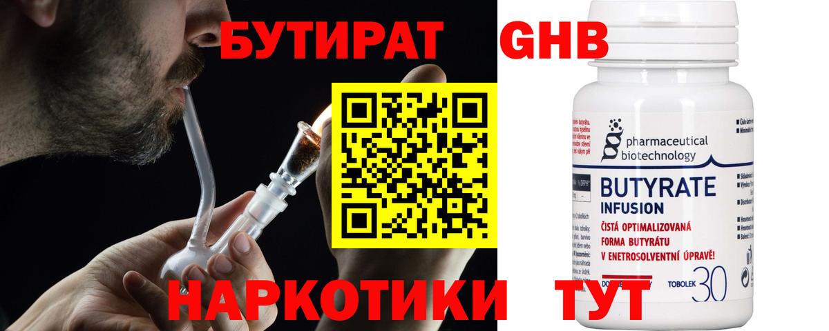 Владивосток  БУТИРАТ оксибутират  Вход с VPN 