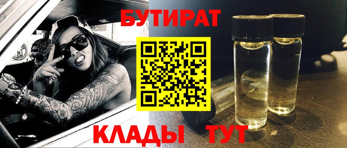 Бутират BDO Владивосток