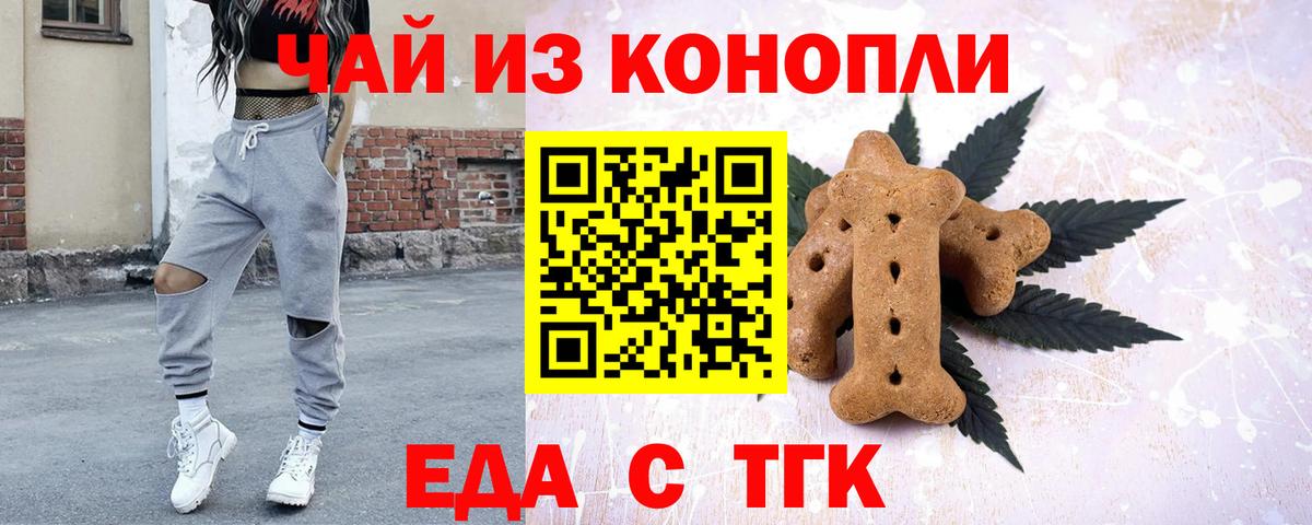 Еда ТГК конопля  Вход с VPN  Владивосток 
