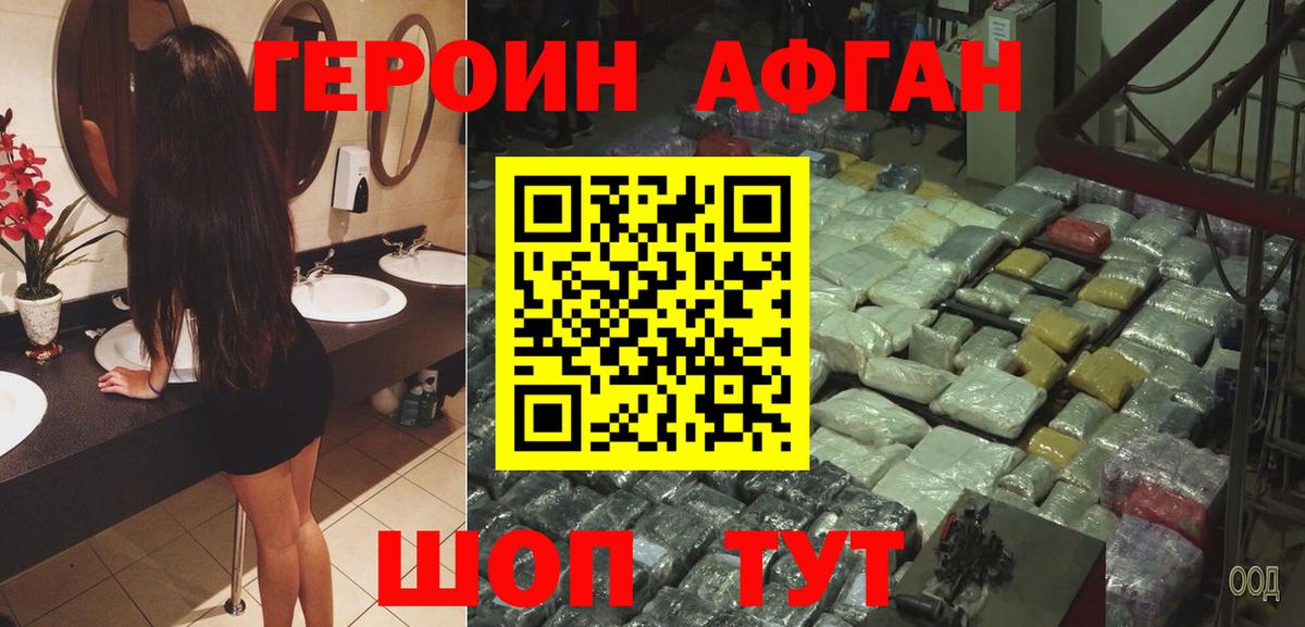 ГЕРОИН  Вход с VPN  Владивосток  Героин гречка 