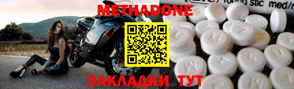 Метадон methadone  Вход с VPN  MEGA ССЫЛКА  Метадон кристалл  Владивосток 